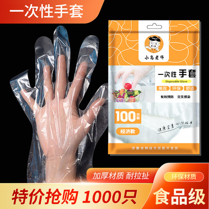 加厚一次性手套吃炸鸡小龙虾食品级透明塑料薄膜家用防污防油手套