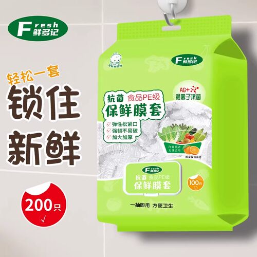 保鲜膜套家用食品级一次性抽取式保鲜罩厨房碗碟专用罩松紧剩菜饭