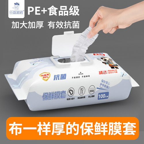 冰箱厨房剩饭剩菜用保鲜膜套