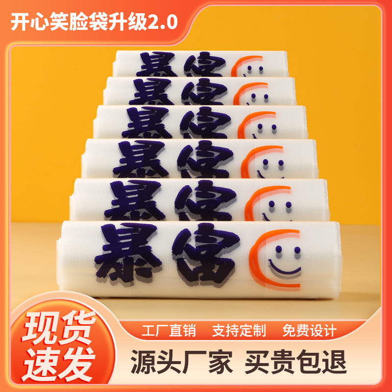 暴富笑脸袋笑脸透明加厚批发商用背心食品袋外卖打包方便袋子定制