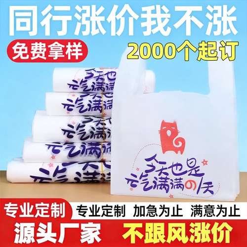 塑料袋定制印刷logo印字购物方便袋食品外卖打包袋子定做商用批发