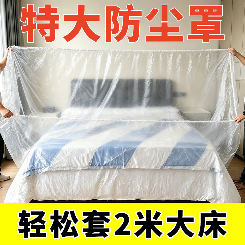 家用一次性防尘罩床罩加厚全包装修专用沙发柜子保护膜防尘套防水