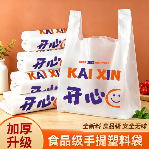 笑脸塑料袋食品级外卖打包袋批发商用方手提购物袋方便袋垃圾袋子