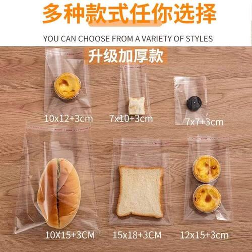 烘焙包装袋面包袋透明自粘自封袋