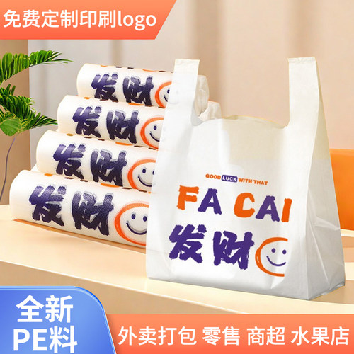 四色猫发财笑脸塑料袋可免费设计