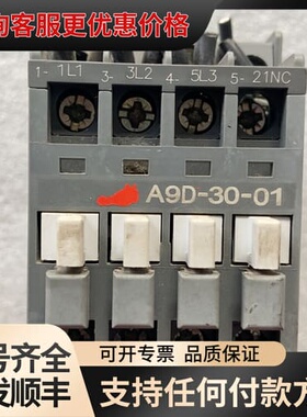 议价交流接触器A9D-30-01，件，，实物拍可维修