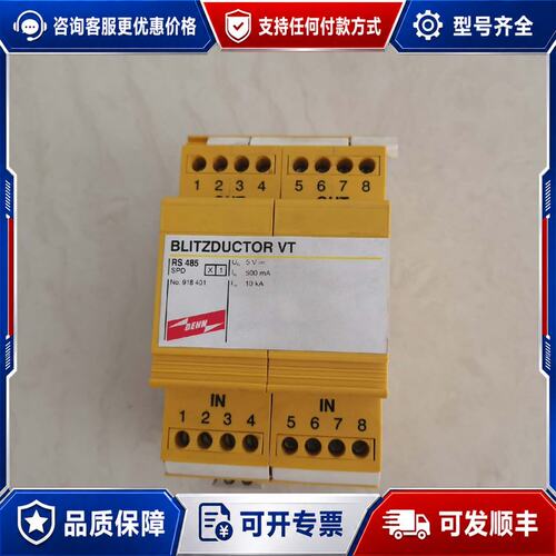 议价DEHN BLITZDUCTOR VT RS485 918 401 保护器可维修