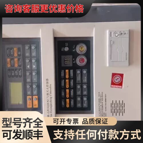 议价 利达 JB-QB-LD128EN(M)-A1/LD5502E 火灾气体灭火控制器 可