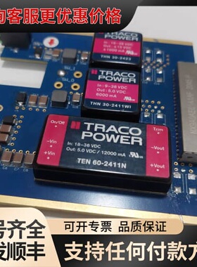 议价 Traco Power TEN 60-2411N THN 30-2411WI 电源模块板卡 可