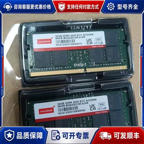 议价nodisk M4DE-BGS2QC0M-AU48 32G DDR4 3200 ECC SODIMM可维修