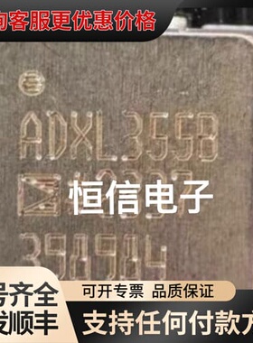议价 ADI ADXL355B 加速度计 可维修