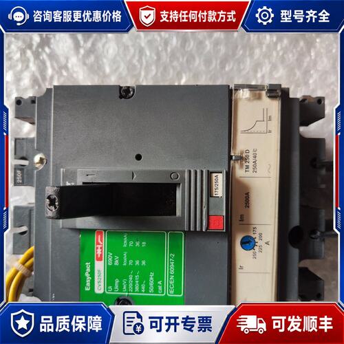 议价 现货施耐德断路器CVS250F可维修