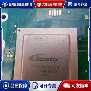 议价ALTERA Stratix芯片，型号EP1S25F780C可维修