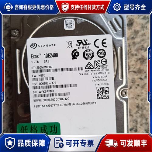 议价ST1200MM0009 1.2TB SAS 2.5寸企业级可维修