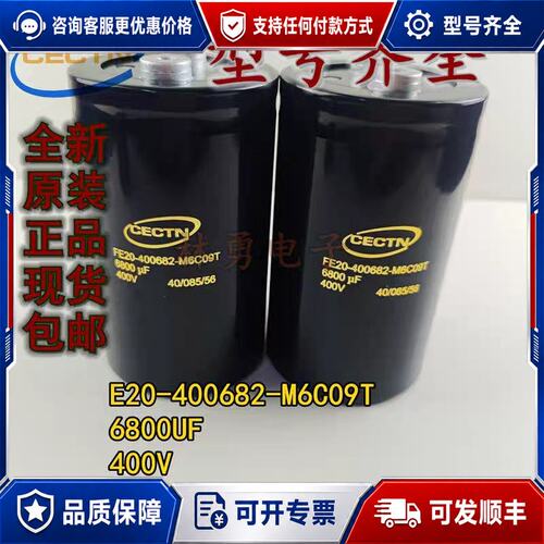 议价CECTN FE20-400682-M6C09T 6800μF 400V 电解电容可维修