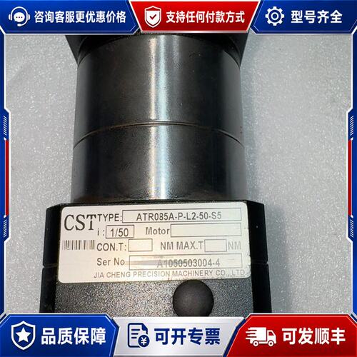 议价CST精密行星减速机ATR085A-P-L2-50-S5一台可维修