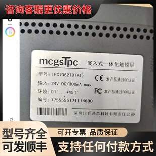 议价昆仑通态mcgStpc触摸屏 TPC7062TD(KT)可维修