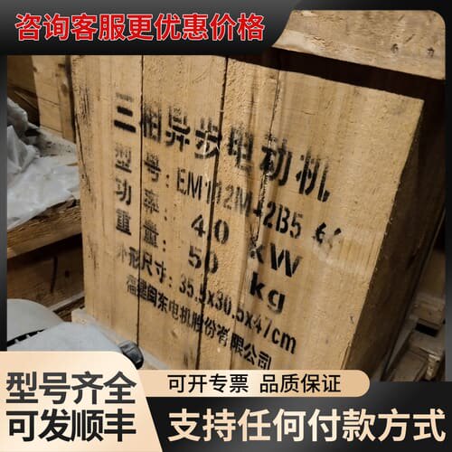 议价 闽东电机 EM112M-2/B5 三相异步电动机 可维修
