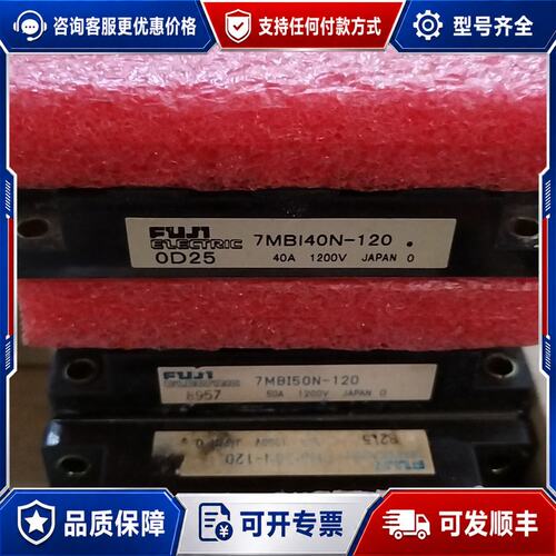 议价Fuji 7MBI40N-120/7MBI50N-120 模块可维修