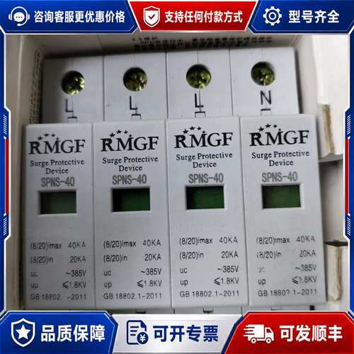 议价RMGF浪涌保护器SPNS-40 库存。可维修