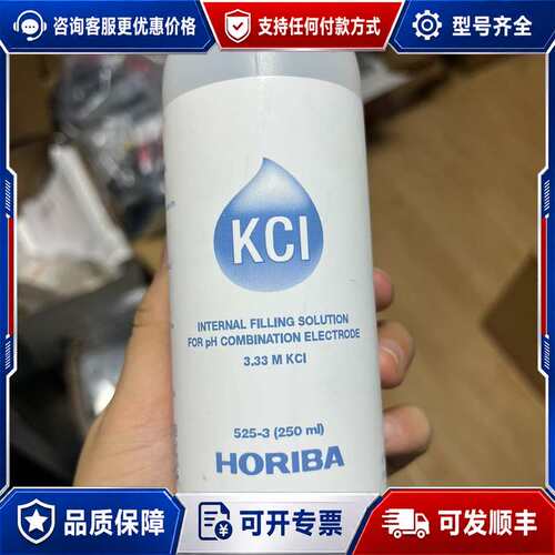 议价HORIBA KCl填充溶液 525-3（250ml），可维修