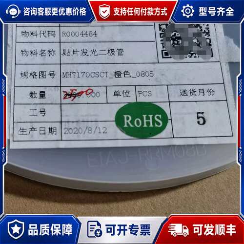 议价MHT170CSCT -[发光二极管/LED0805可维修