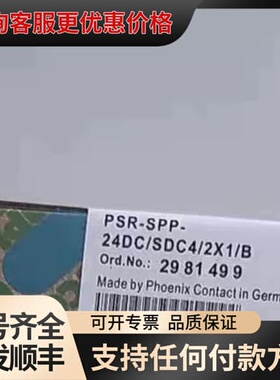 议价安全继电器PSR-SPP-24DC/SDC4/2可维修
