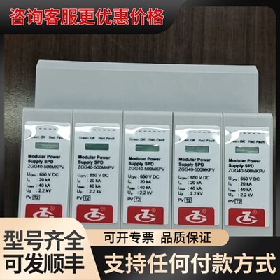 中光高科ZGG40-500MKPV直流DC650V 浪涌保护