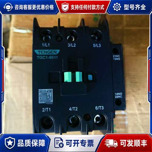 议价天正电气 TGC1-9511 交流接触器可维修