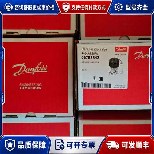 议价丹佛斯 067B3342 TE5 热力膨胀阀可维修