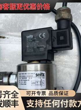 议价 欧根赛驰 Eugen Seitz 电磁阀 可维修