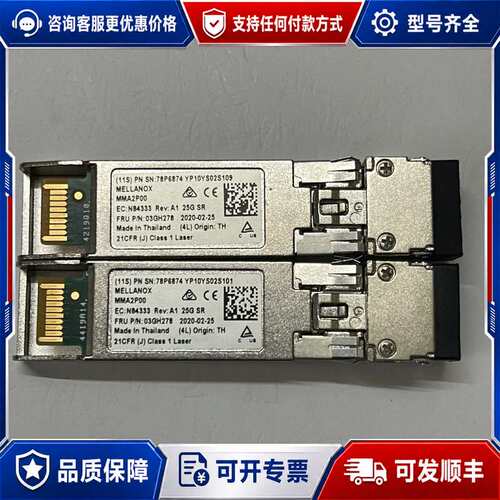 议价Mellanox 25G QSFP SR 多模光模块可维修