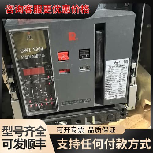 议价 常熟 CW1-2000 框架断路器 1250A/1600A 可维修