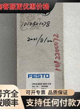 议价费斯托163168 CPE24-M1H-3OLS-3/8可维修