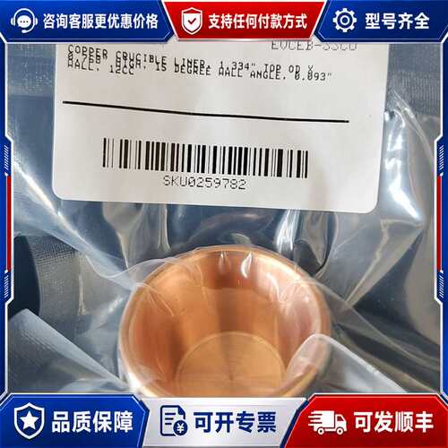 议价Lesker EVCEB-33CU 电子束蒸发铜坩埚可维修