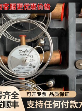 议价丹佛斯/Danforth 膨胀阀 R22/R407可维修