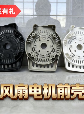 艾美特电风扇马达前壳盖配件落地扇黑色灰色白色新款老款电机罩子