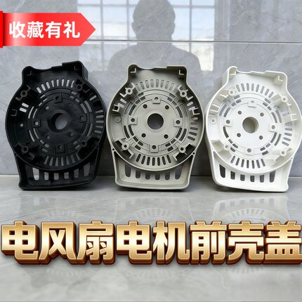 艾美特电风扇马达前壳盖配件落地扇黑色灰色白色新款老款电机罩子