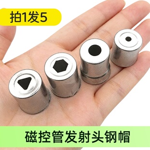格兰仕微波炉配件磁控管发射头三角孔六角孔圆孔钢帽磁控管天线帽