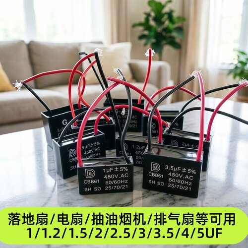 CBB61风扇启动电容3/4/5UF抽油烟机排烟机水泵启动器电机电容配件