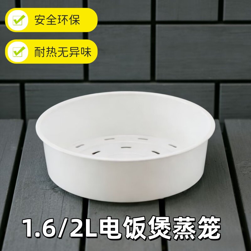 适用苏泊尔球釜电饭煲蒸笼1.6L2L通用蒸格蒸屉蒸架配件电饭锅蒸层