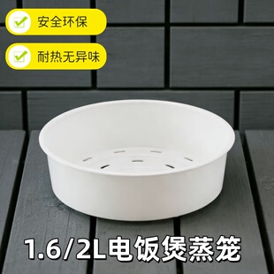 适用苏泊尔球釜电饭煲蒸笼1.6L2L通用蒸格蒸屉蒸架配件电饭锅蒸层