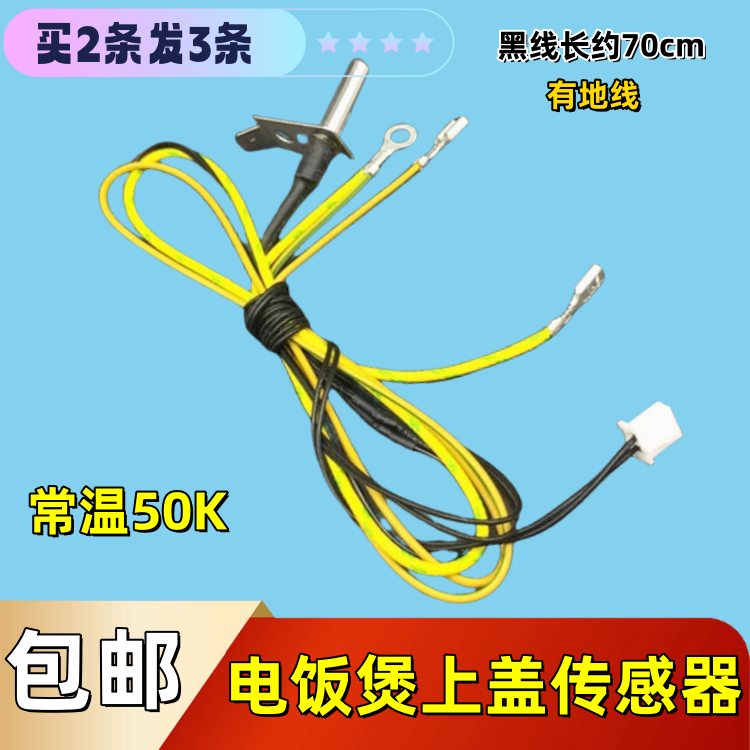 美的电饭煲上盖温度传感器配件MB-FS4026/MB-FC4019/FS4041盖探头