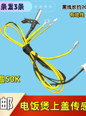 美的电饭煲配件上盖传感器WFS4017TM探头FS5017/FS4017热敏电阻