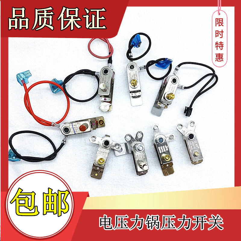 美的电压力锅压力开关温控开关