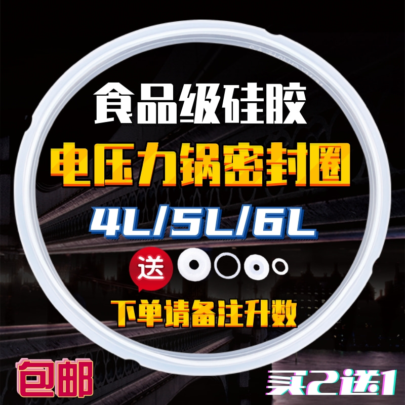 奥克斯电压力锅密封圈4L5L6L升电高压锅胶圈硅胶通用锅盖皮圈配件