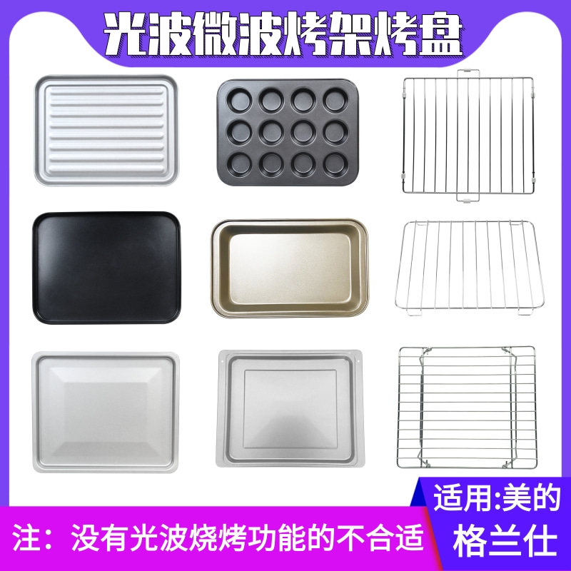 格兰仕适用微波炉烧烤托盘光波炉