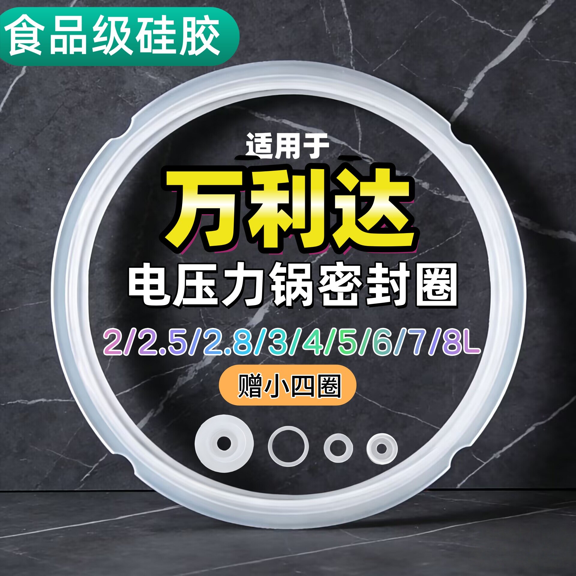 万利达电压力锅密封圈配件2.5L3L4L5L6L8L电高压锅硅胶圈垫圈皮圈