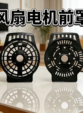 艾美特电风扇电机前罩配件FS4027R-5/FS4027T2-5/FS4031R前壳盖子