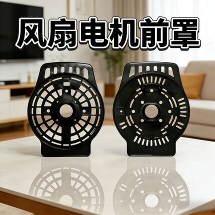 艾美特电风扇电机前罩配件FS4027R-5/FS4027T2-5/FS4031R前壳盖子